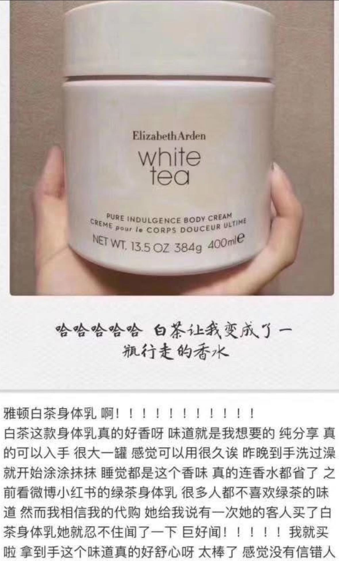 Elizabeth Arden 白茶香氛舒體霜 400ml