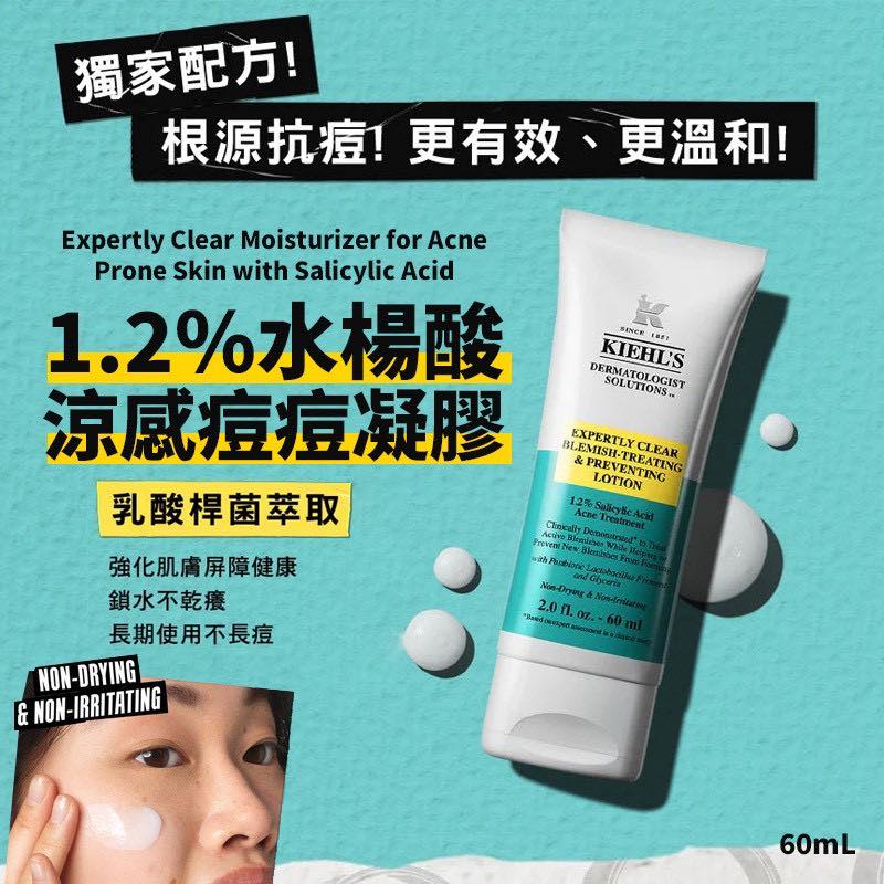 Kiehl’s 1.2% 水楊酸涼感痘痘凝膠
