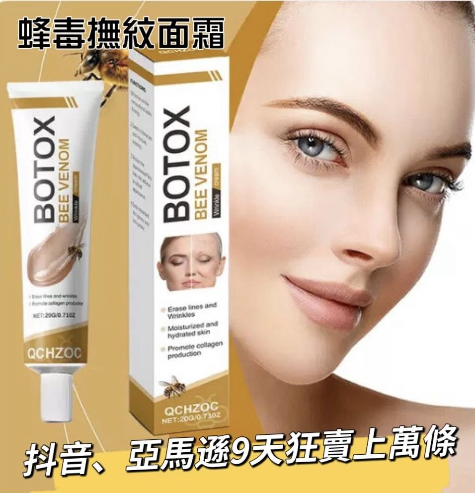 (買一送一) 蜂毒撫紋緊緻面霜