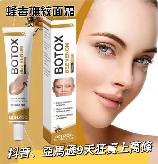 (買一送一) 蜂毒撫紋緊緻面霜