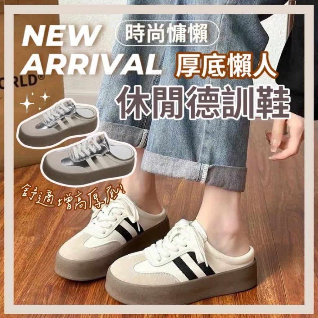 厚底德訓穆勒鞋
