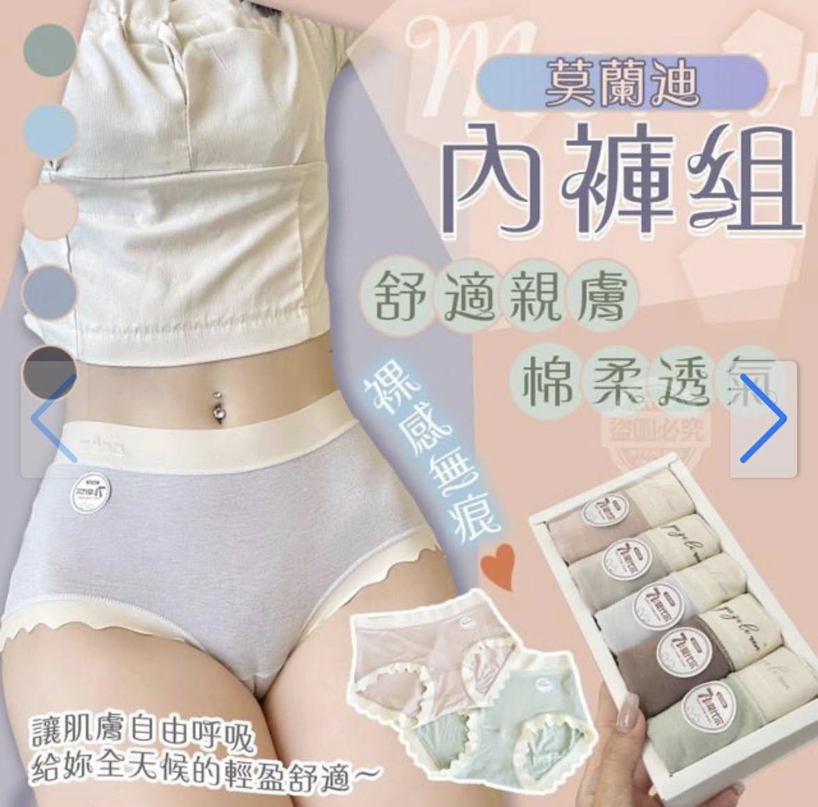 莫蘭迪舒適親膚棉柔透氣內褲五件組