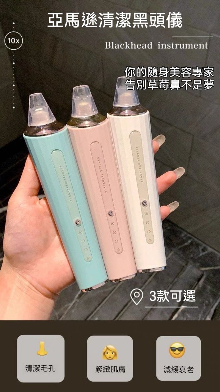 黑頭粉刺清潔儀