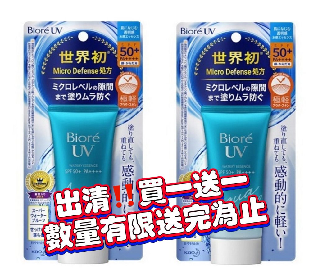 買一送一!日本Biore世界初！水凝長效保濕防曬乳 50g