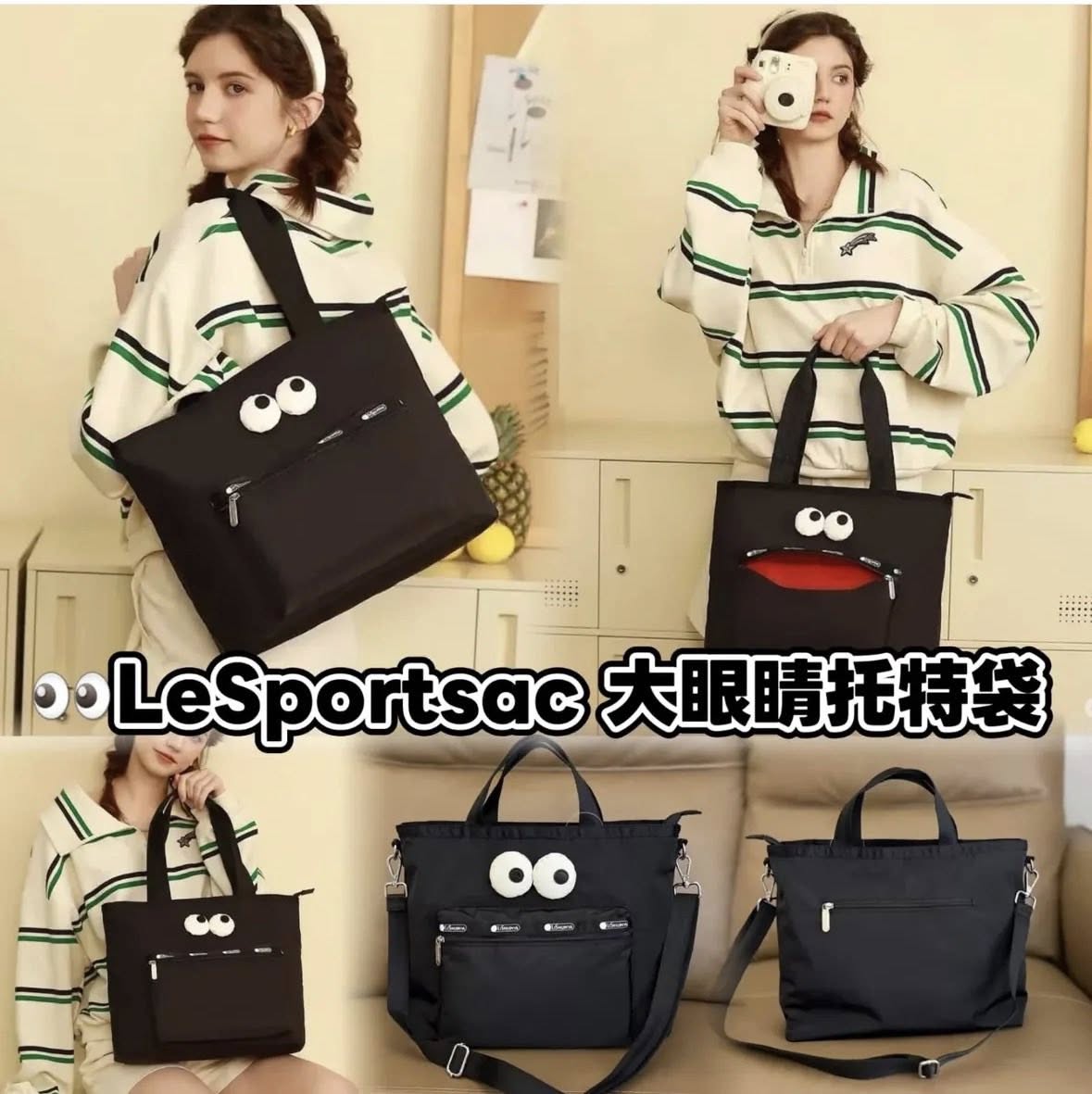 Le*Sportsac 聯名大眼睛托特兩用包