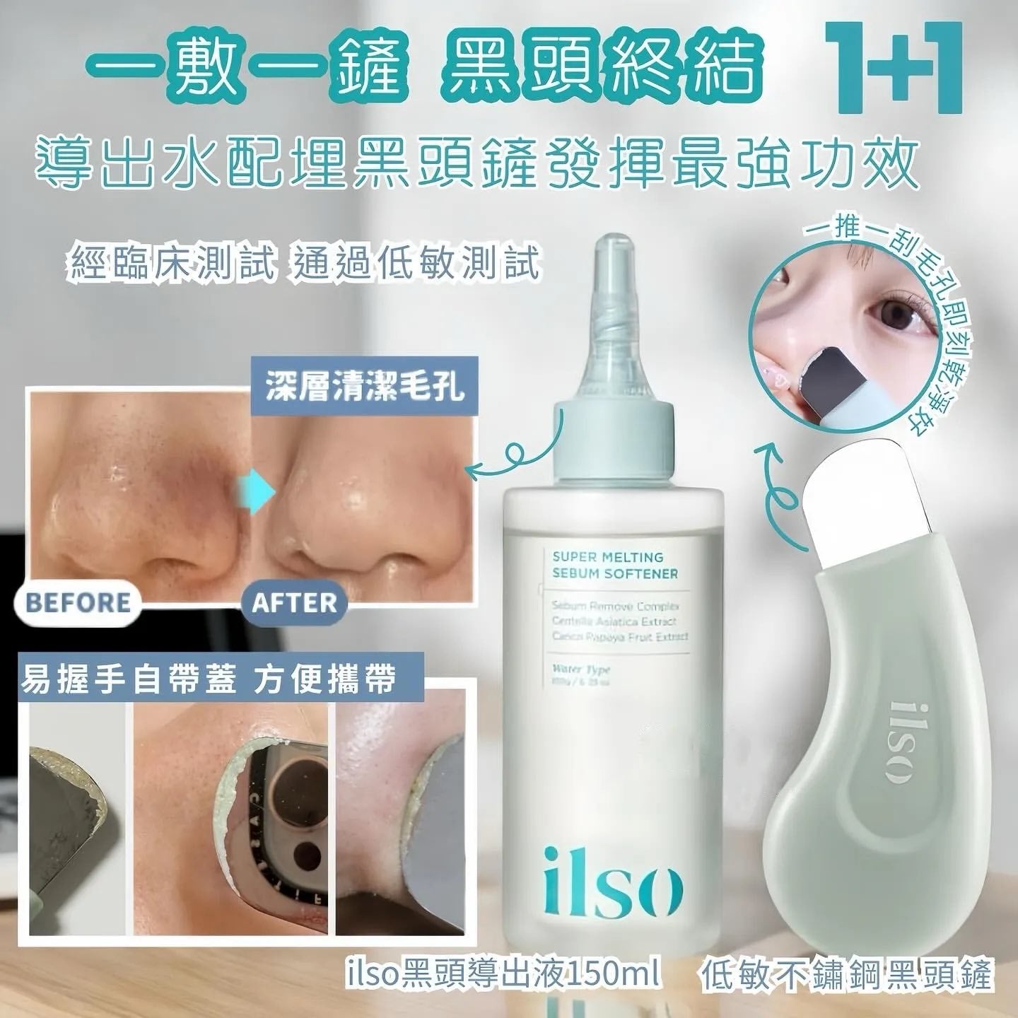 韓國ilso溫和粉刺導出液超值套組