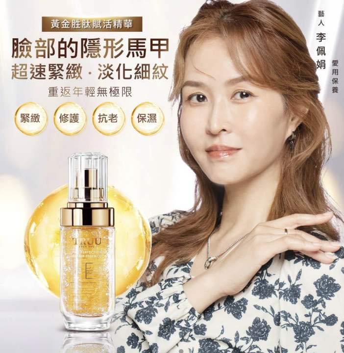 TRUU黃金胜肽賦活精華 45ml
