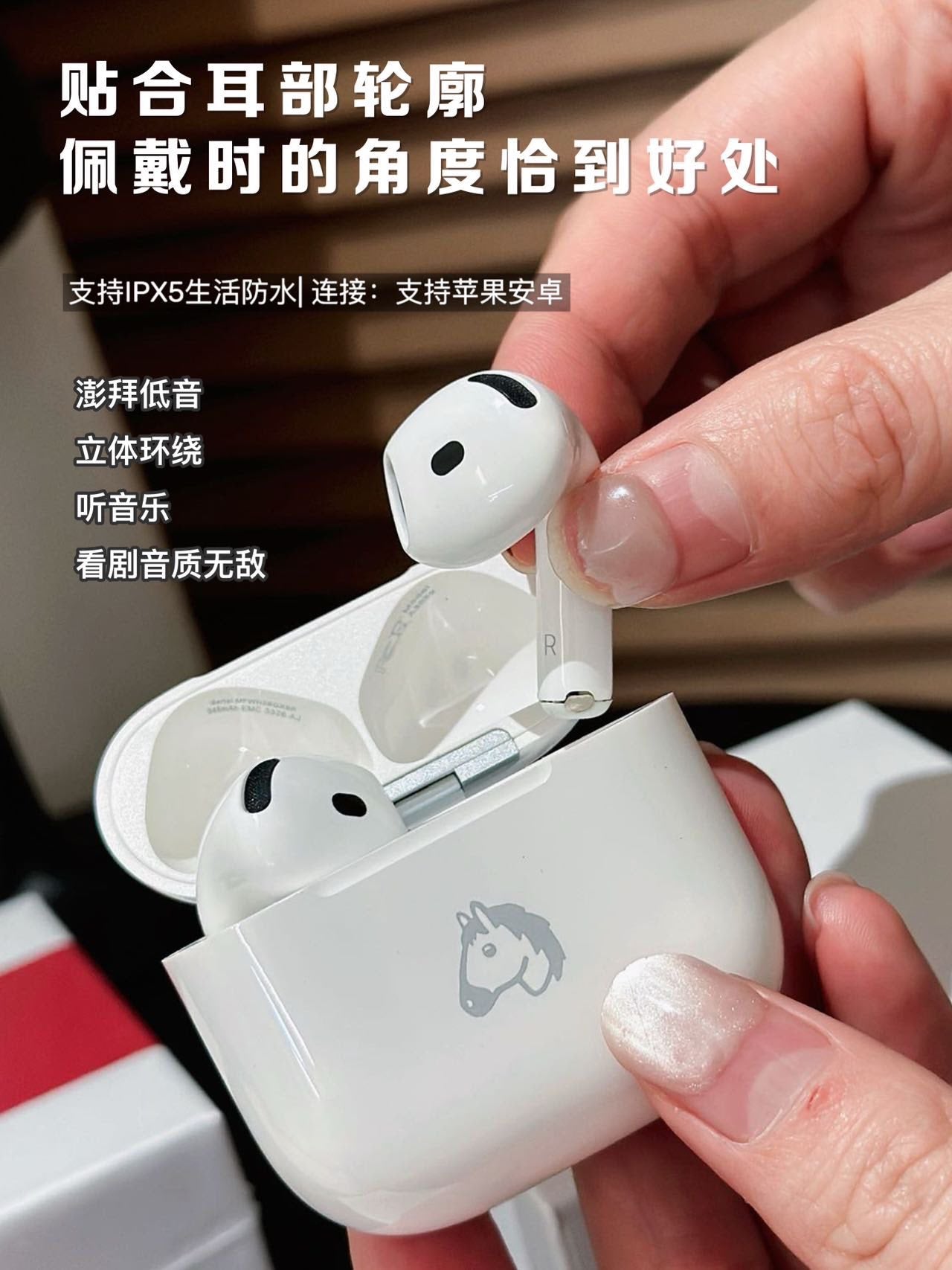 馬年限定 戴上 AirPods第七代
