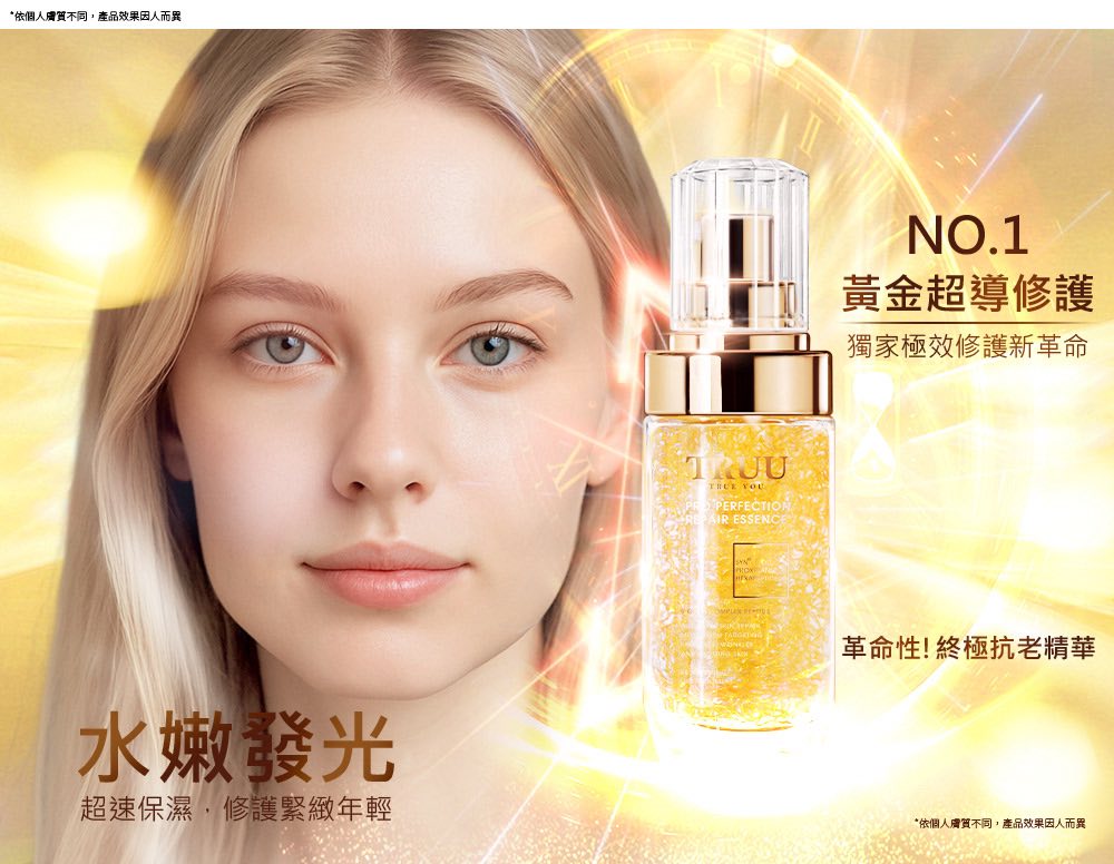 TRUU黃金胜肽賦活精華 45ml