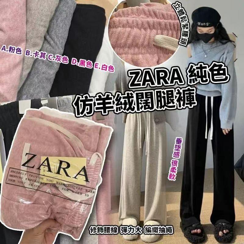 ZARA 軟綿羊絨雲朵毛巾褲