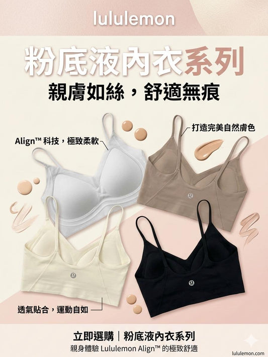 Lulu 粉底液內衣