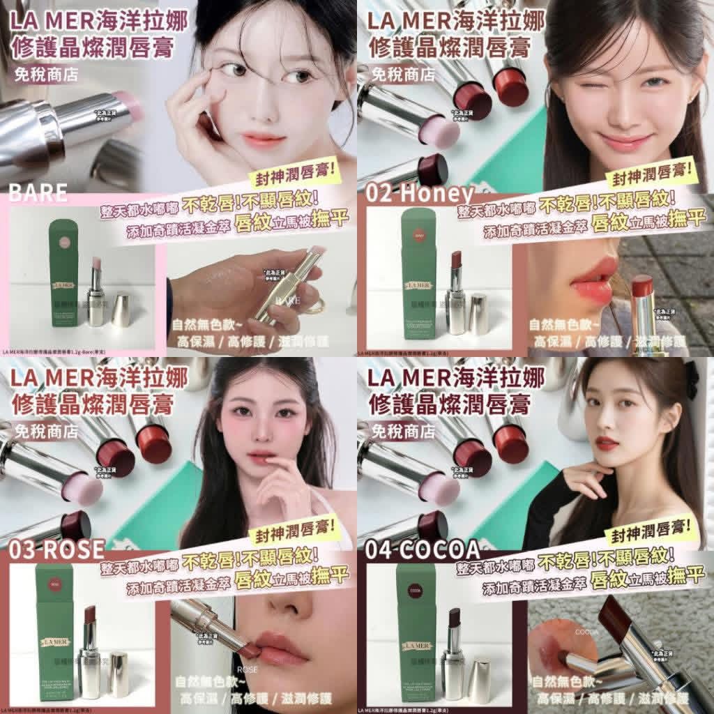 LA MER 海洋拉娜修護晶燦潤唇膏中樣1.2g