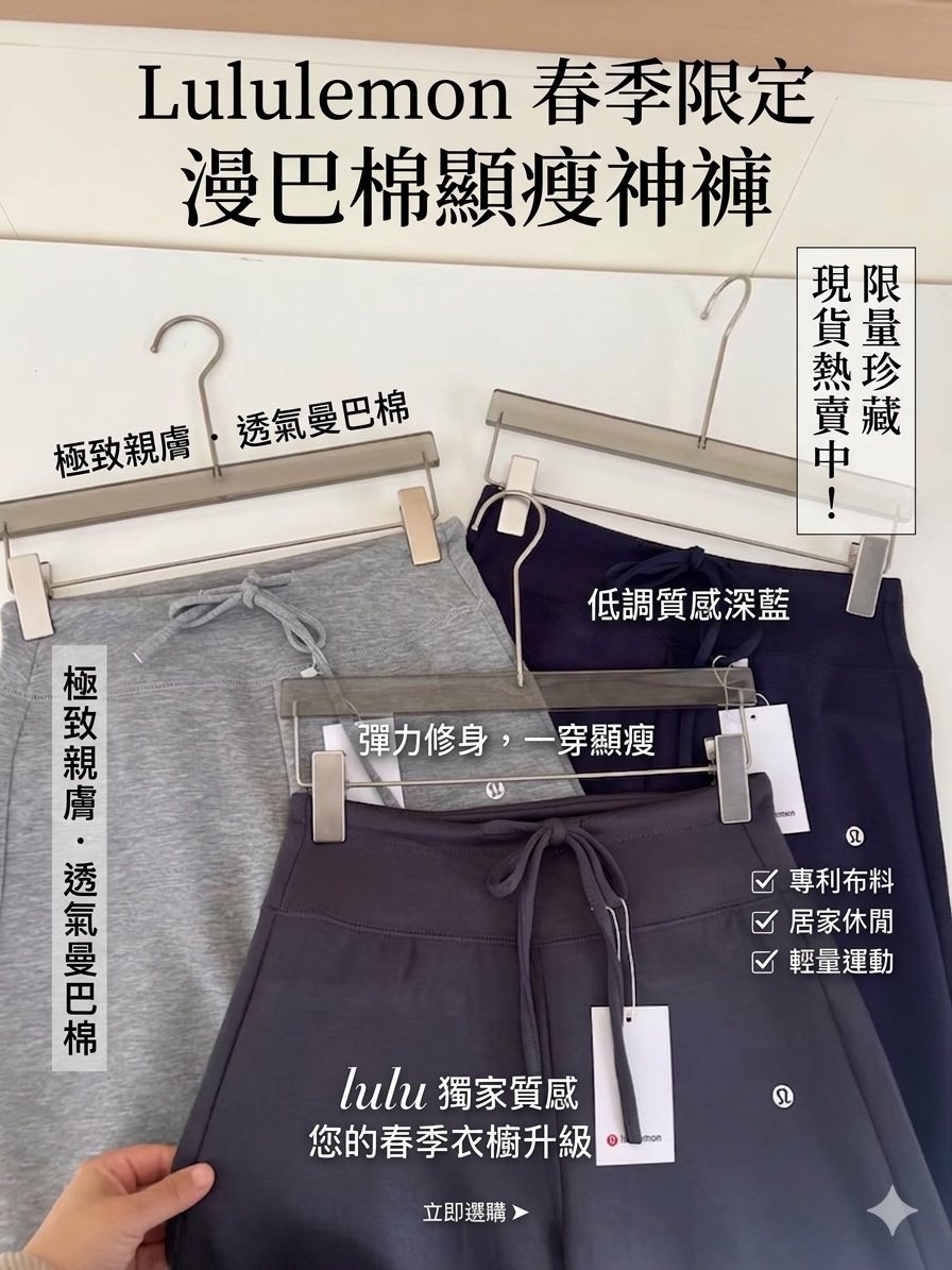 Lululemon曼巴棉瘦垂垂褲