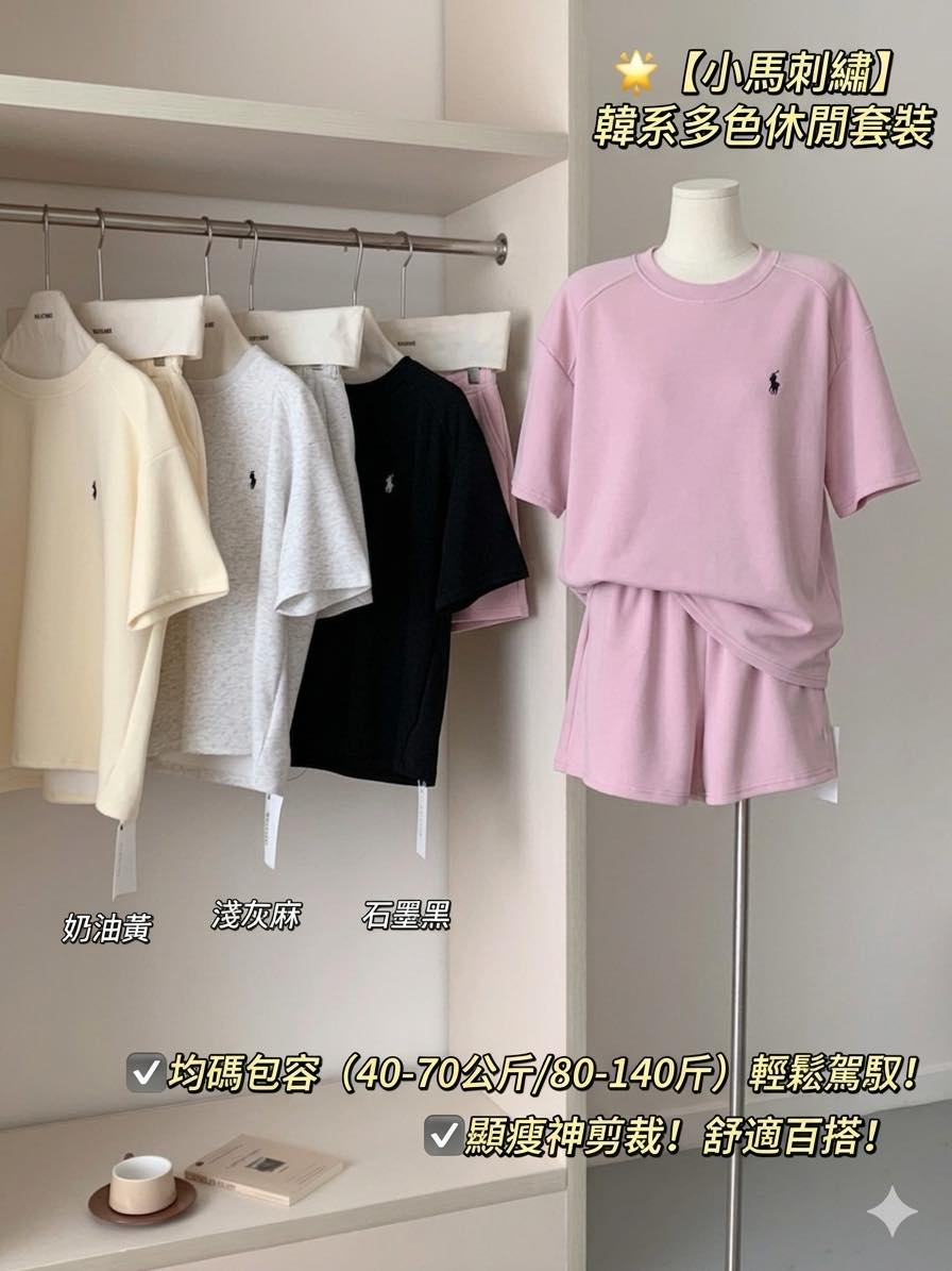 小馬刺繡休閒運動套裝