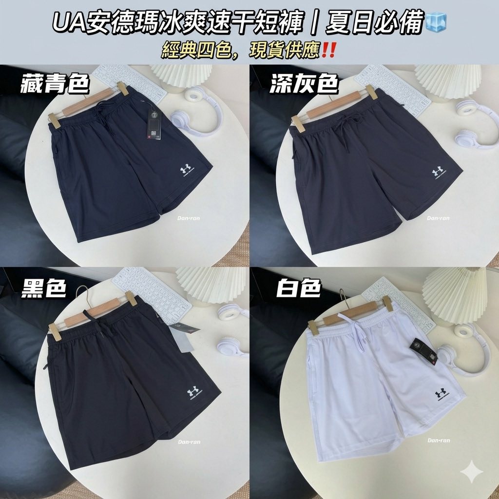 Under Armour (UA) 男士極致冰爽速乾短褲