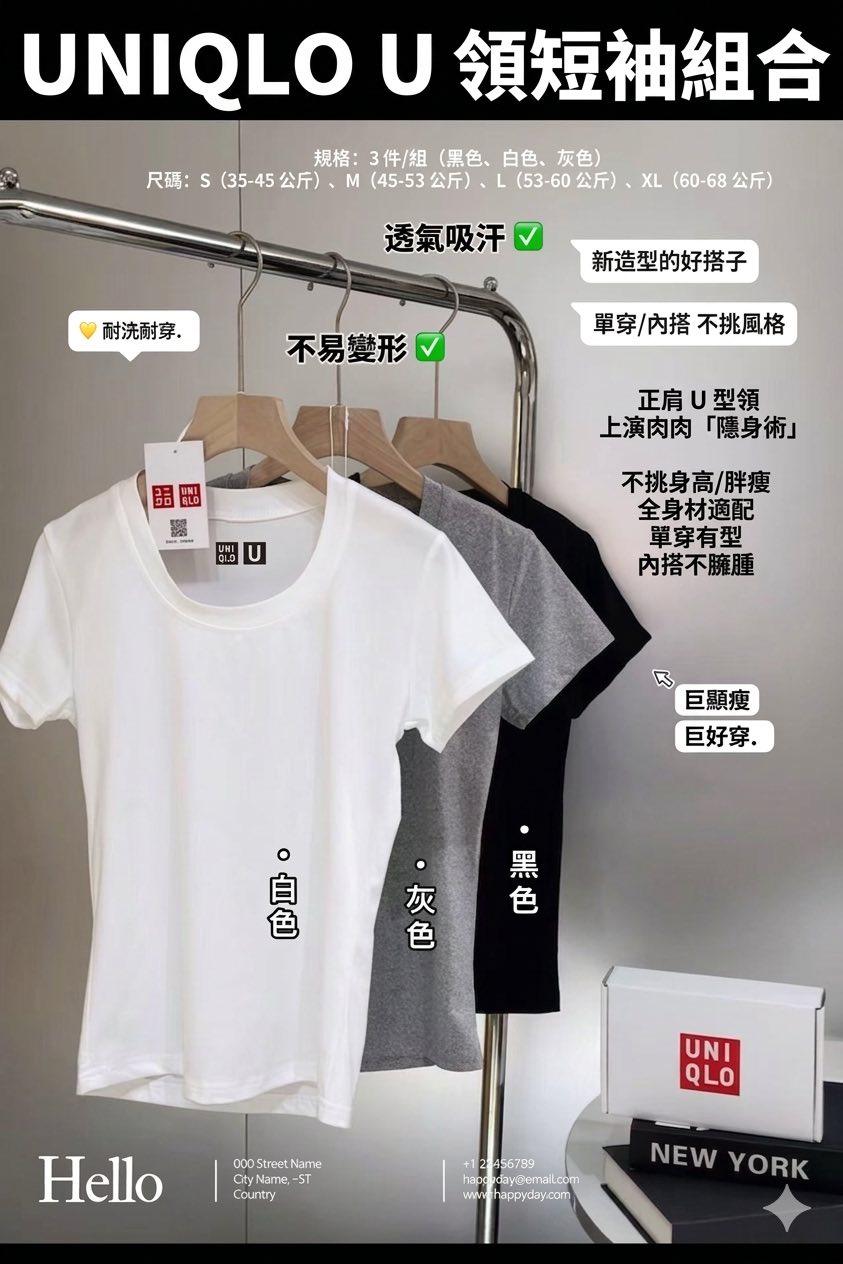 Uniqlo U領短袖三件組合
