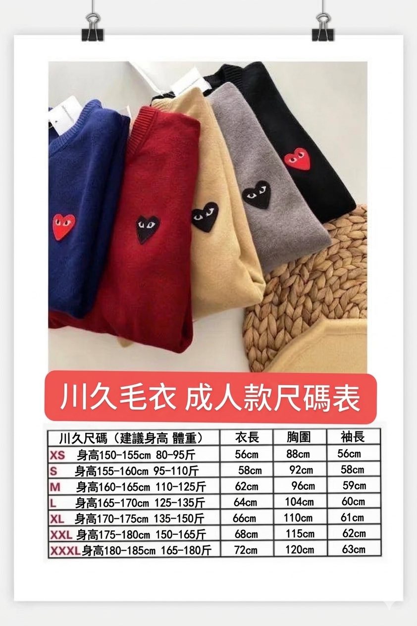 川久保玲圓領毛衣