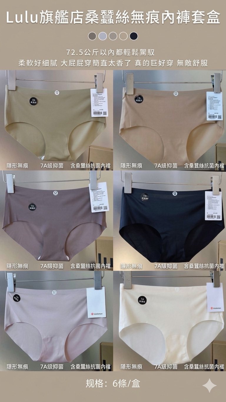Lulu家7A桑蠶絲無痕內褲