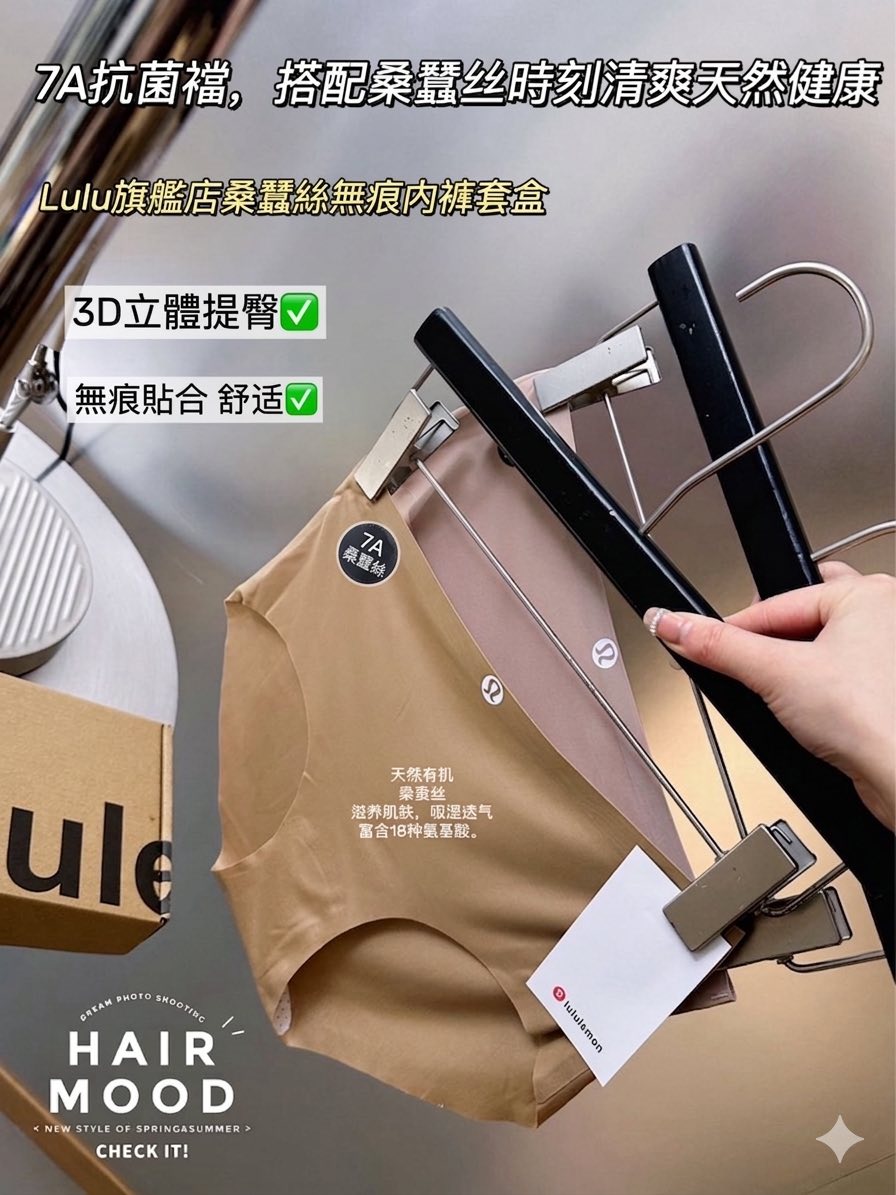 Lulu家7A桑蠶絲無痕內褲