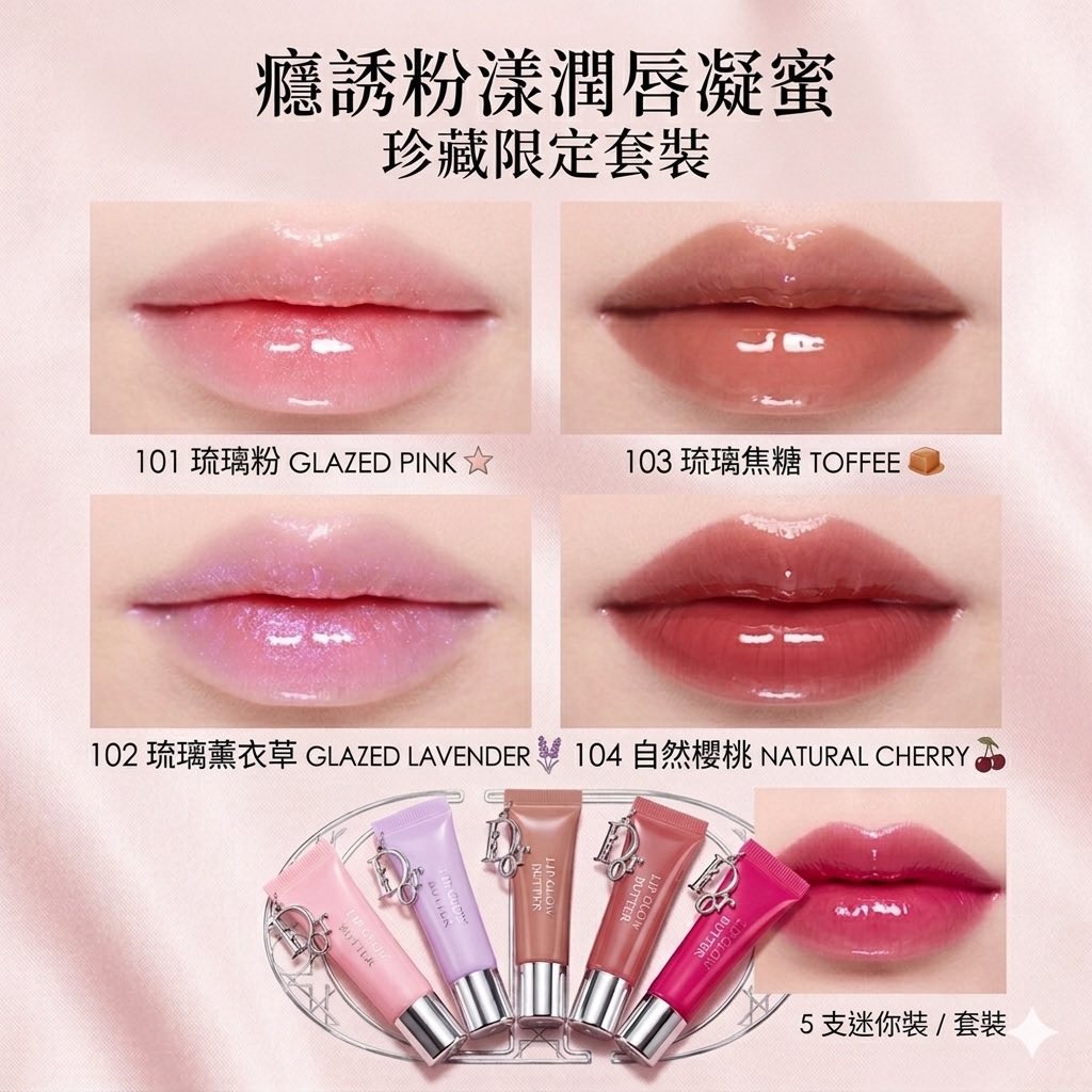 DIOR 癮誘粉漾禮盒