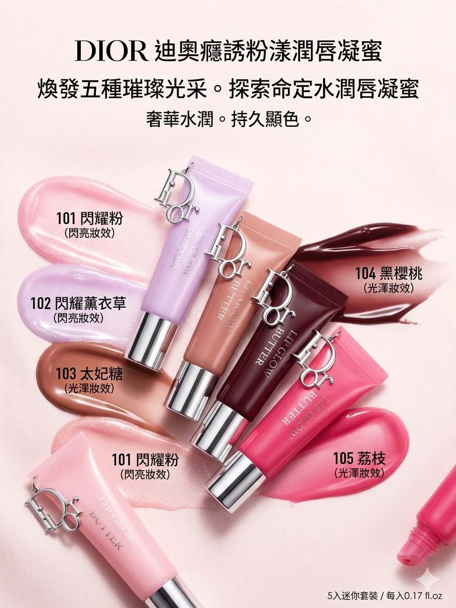 DIOR 癮誘粉漾禮盒