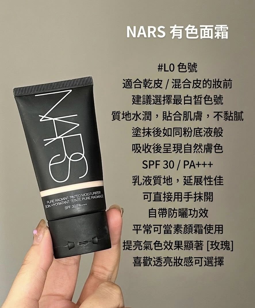 NARS 煥顏有色三合一面霜 20ml中樣