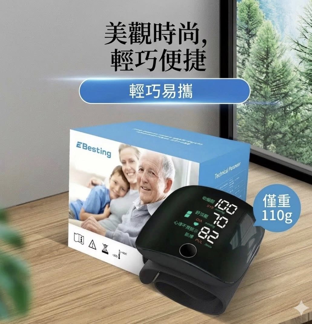 智能語音手腕式血壓計