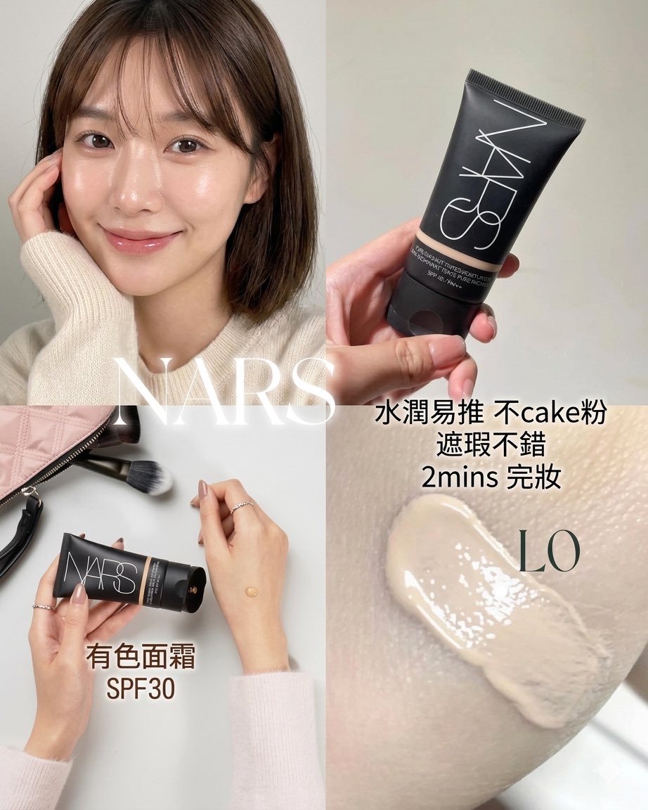 NARS 煥顏有色三合一面霜 20ml中樣