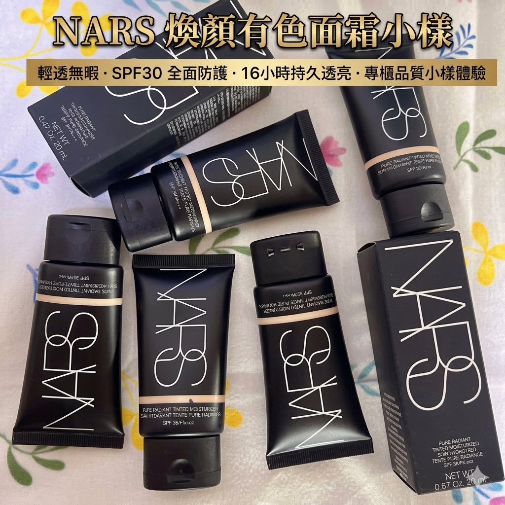 NARS 煥顏有色三合一面霜 20ml中樣
