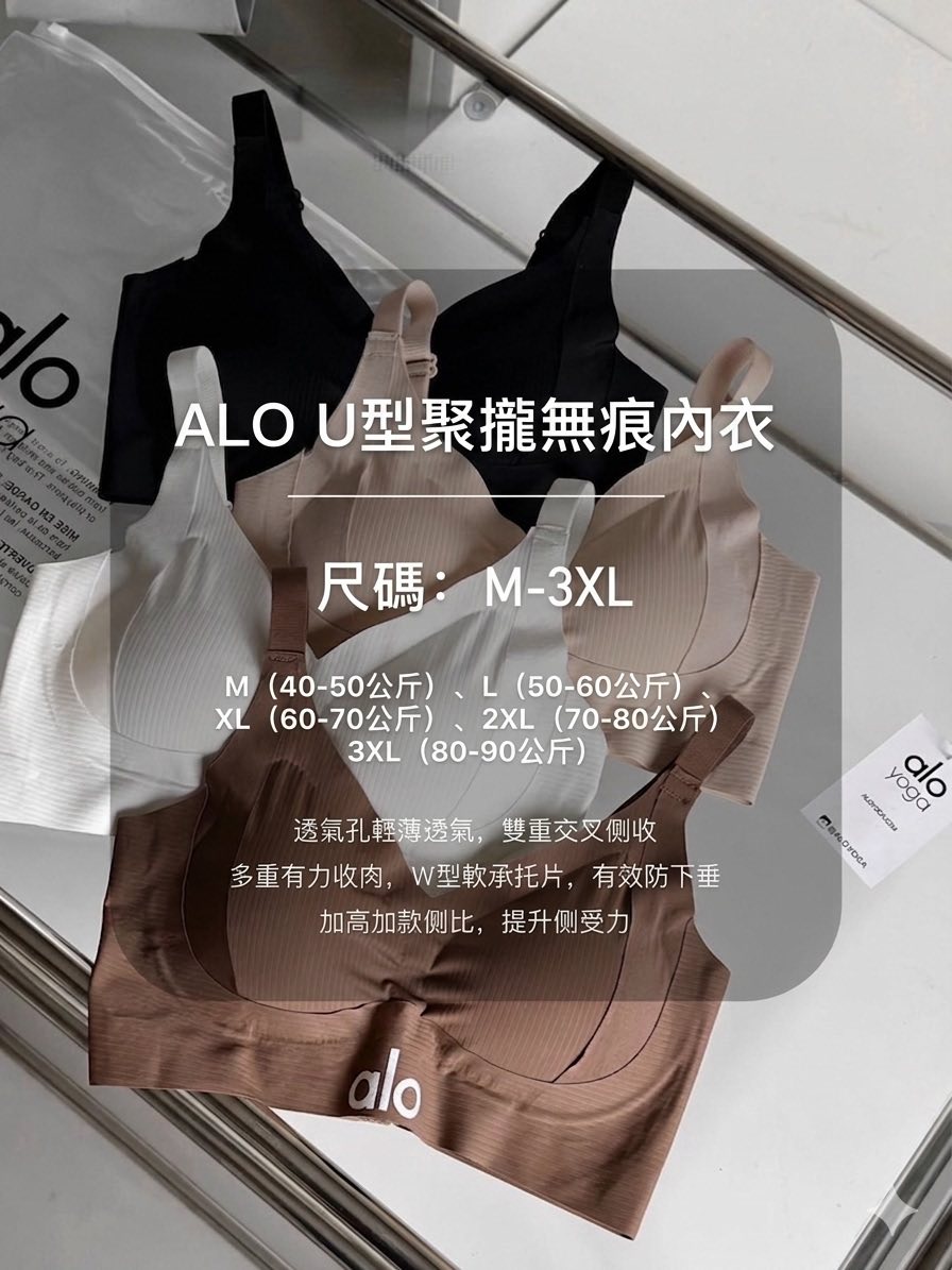 Alo Yoga U型聚攏無痕運動內衣