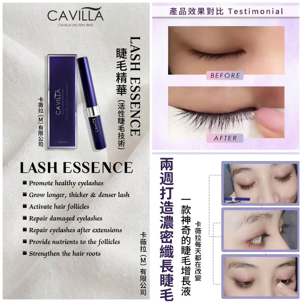 Cavilla 睫毛精華