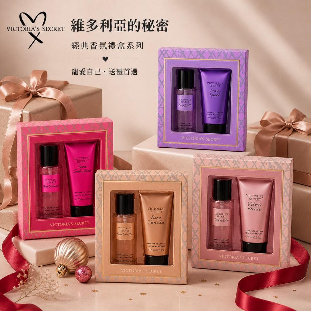 VS經典噴霧乳液小禮盒