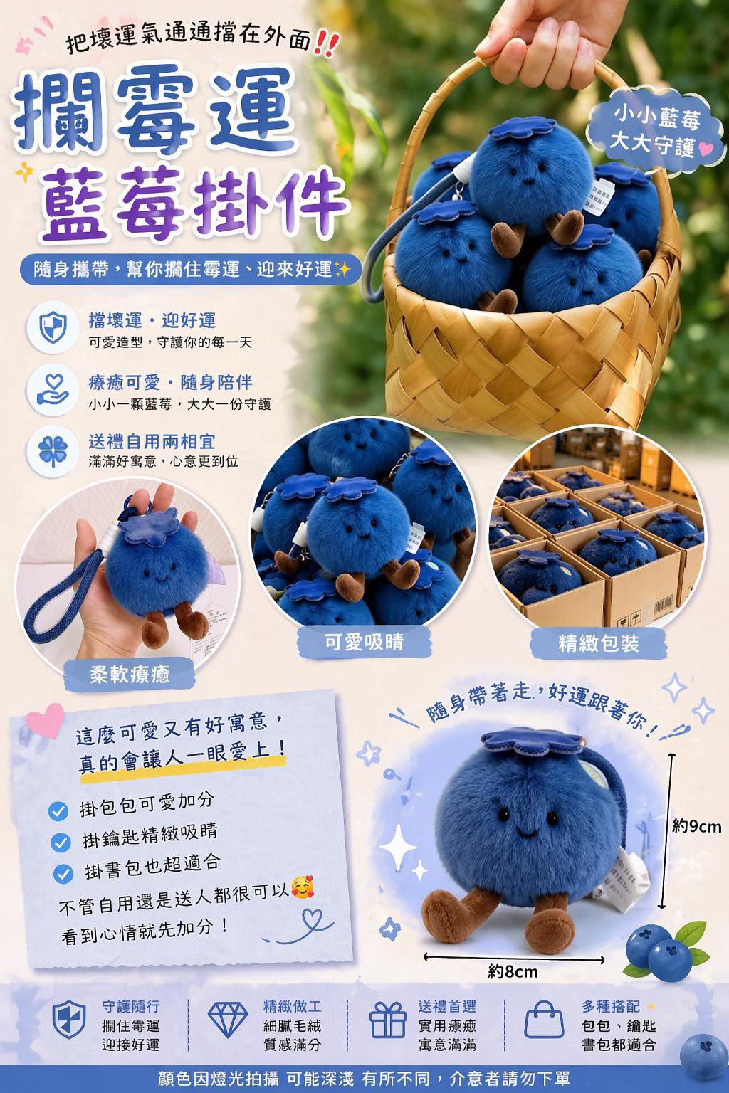 攔住霉運（藍莓）手腕掛繩