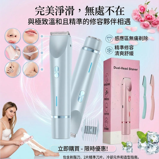 一鍵雙頭全機防水除毛儀