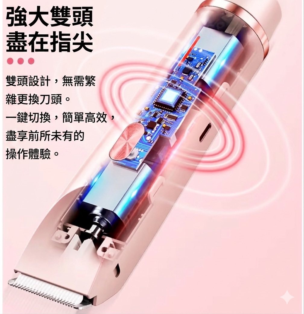 一鍵雙頭全機防水除毛儀