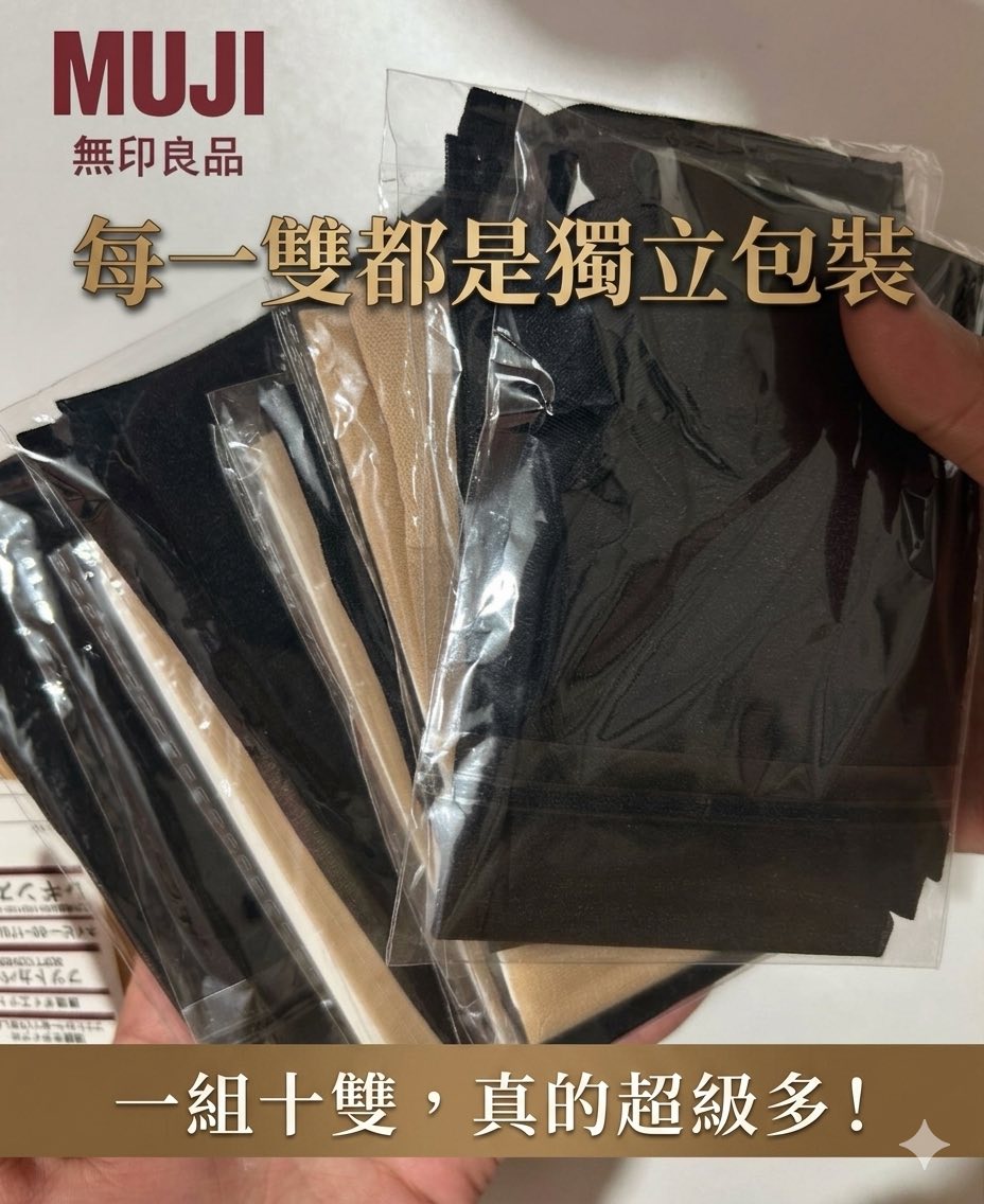 MUJI水晶襪一組10雙