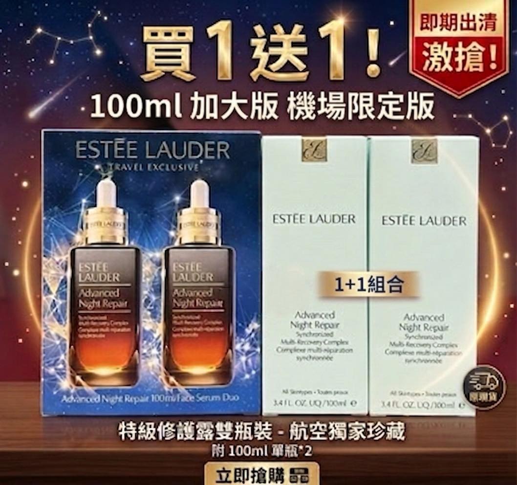雅詩蘭黛小棕瓶 100ml 巨無霸雙瓶組