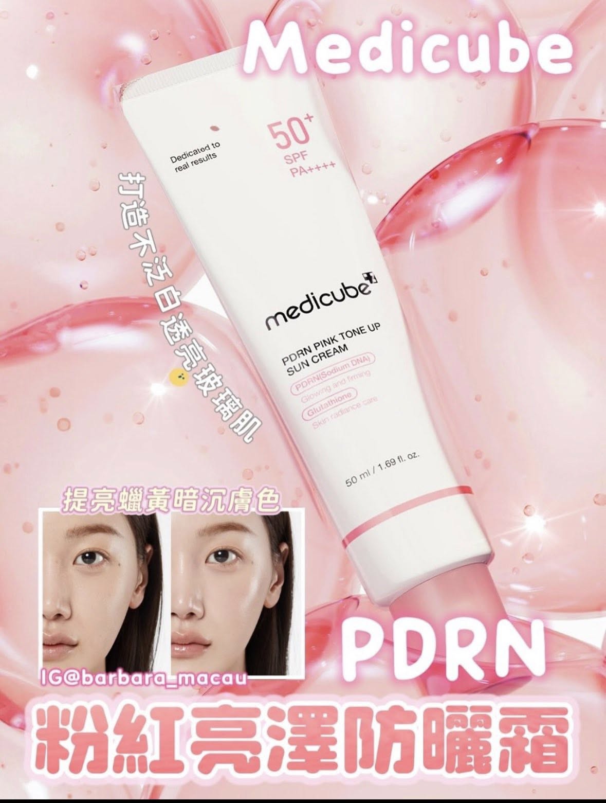韓國Medicube PDRN粉色提亮防曬底霜
