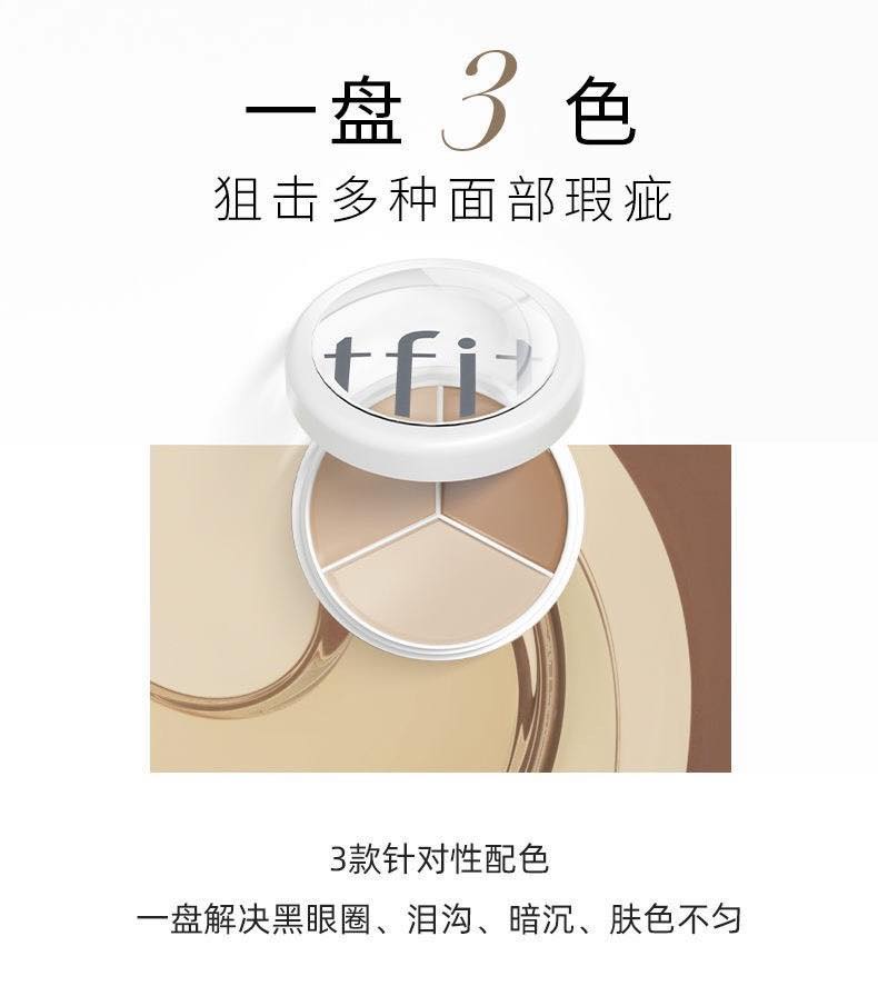 韓國 tfit 三色遮瑕膏送ꜰʀᴇᴇ遮瑕刷