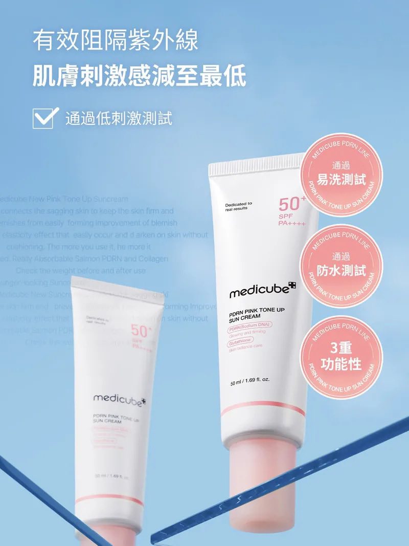 韓國Medicube PDRN粉色提亮防曬底霜