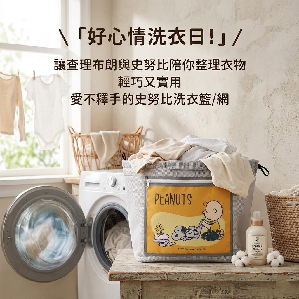 日本PEANUTS 史努比萬用洗衣袋
