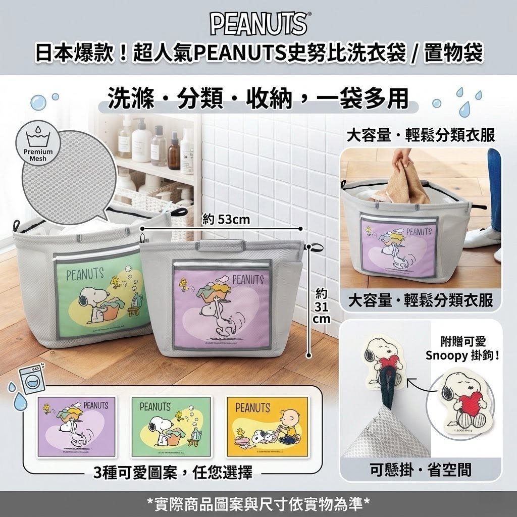 日本PEANUTS 史努比萬用洗衣袋