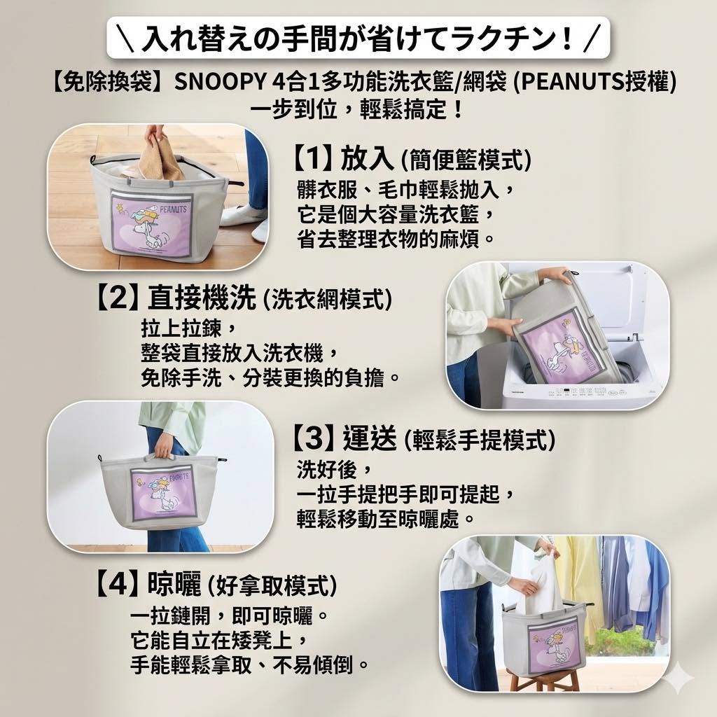 日本PEANUTS 史努比萬用洗衣袋