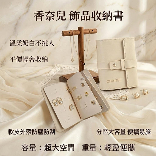 小香飾品收納書