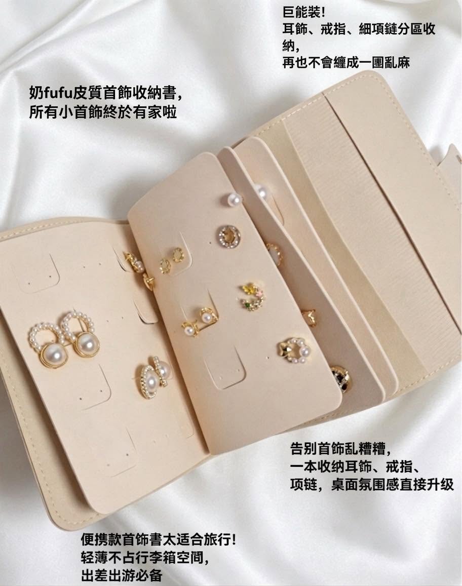 小香飾品收納書