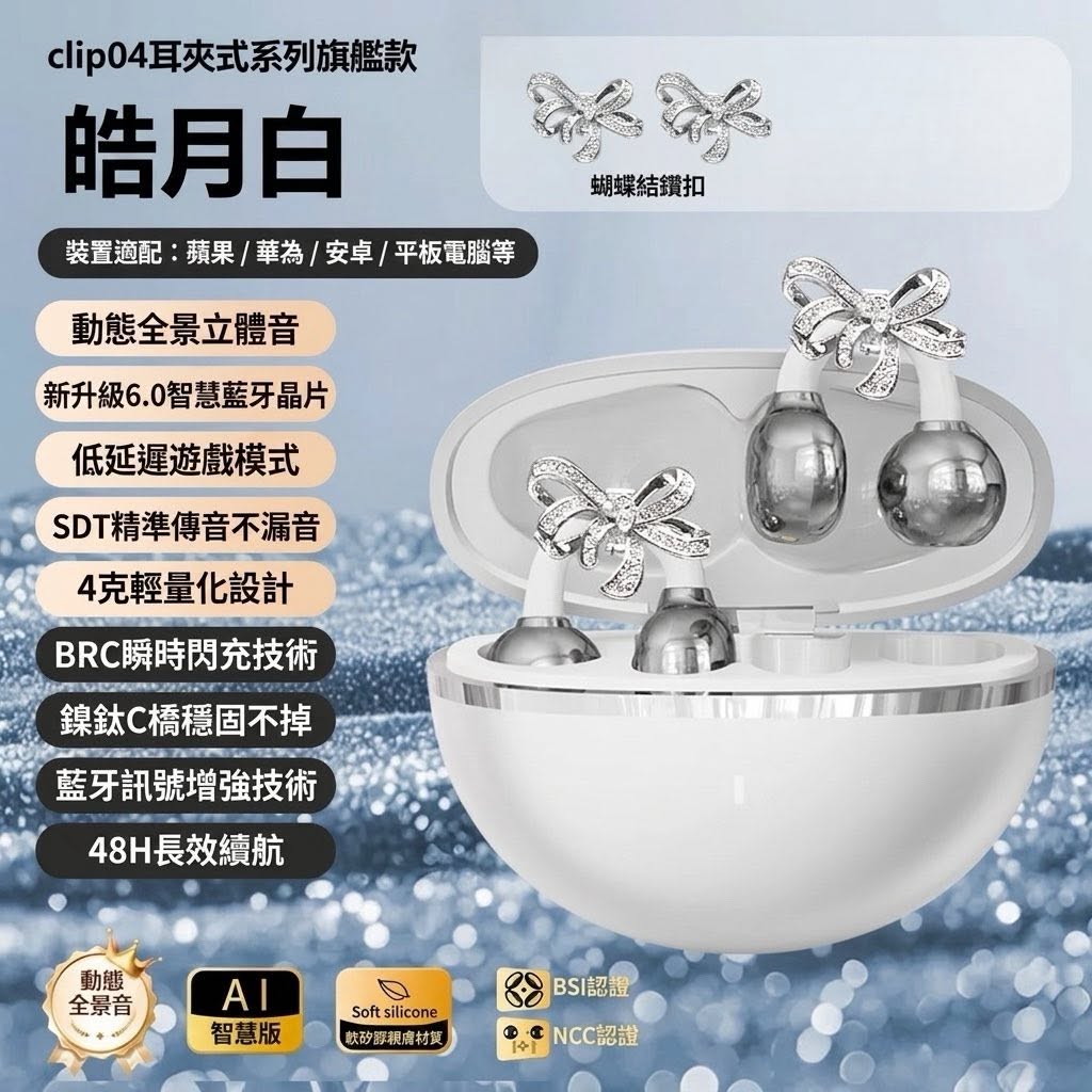 蝴蝶結耳飾鑽扣藍芽耳機