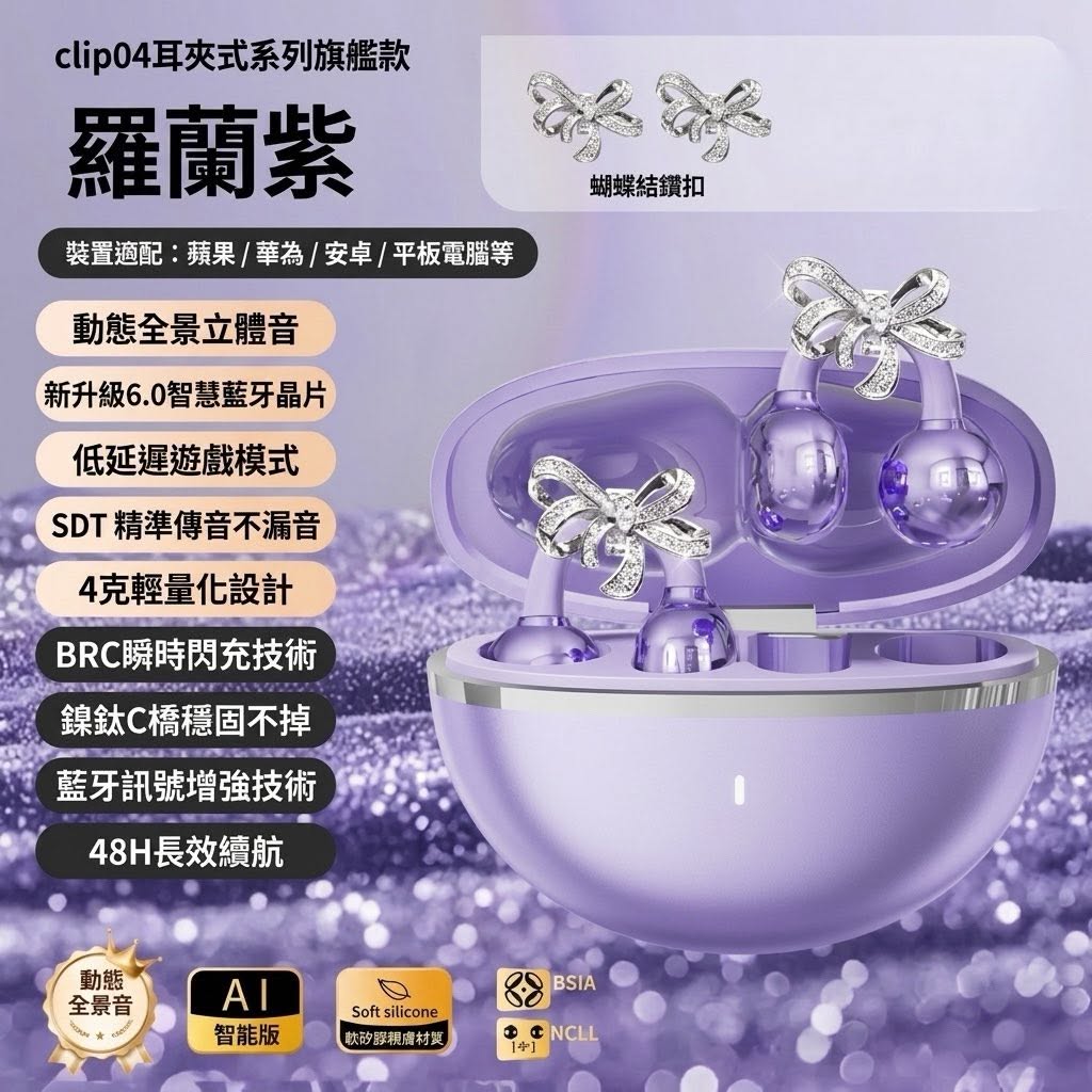 蝴蝶結耳飾鑽扣藍芽耳機