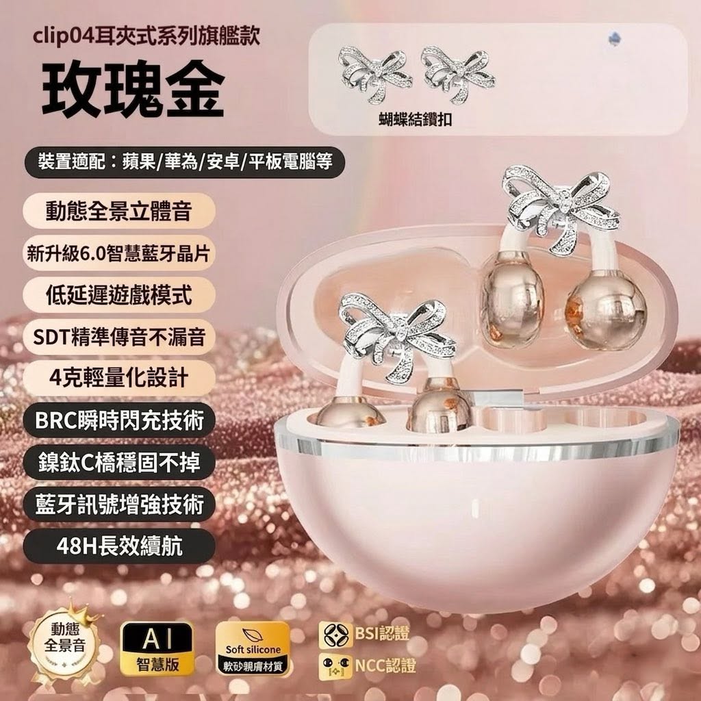 蝴蝶結耳飾鑽扣藍芽耳機