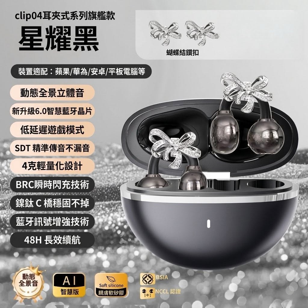 蝴蝶結耳飾鑽扣藍芽耳機