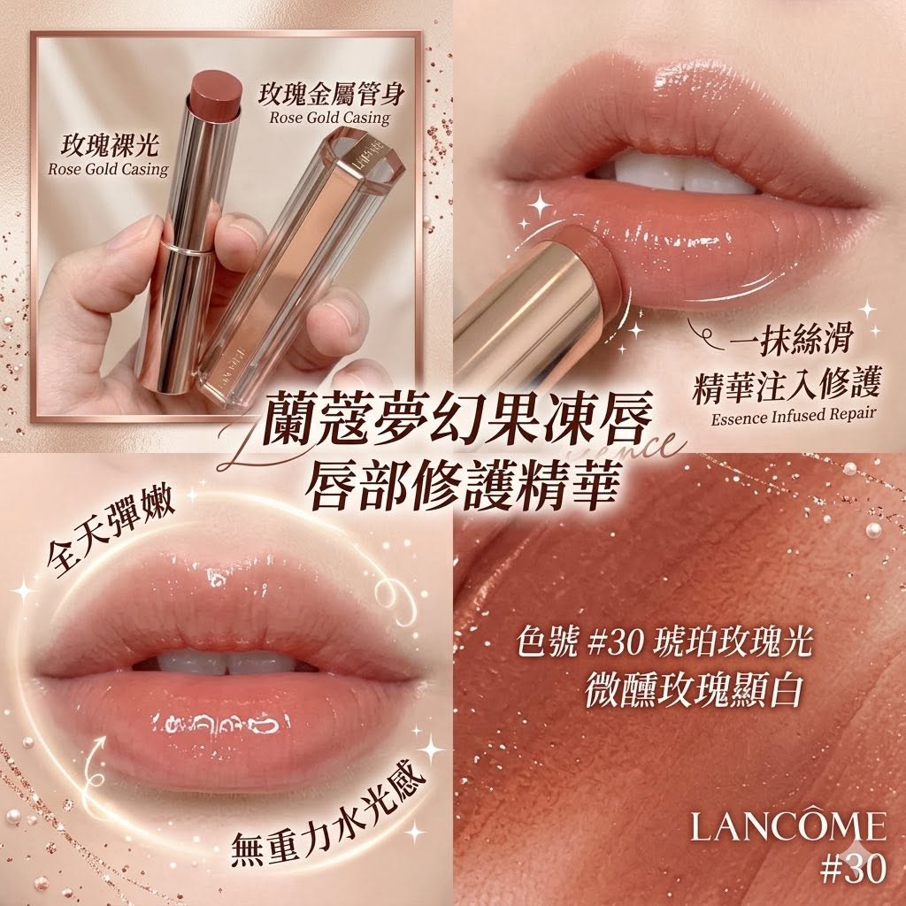 蘭蔻唯我玫瑰裸光潤唇膏